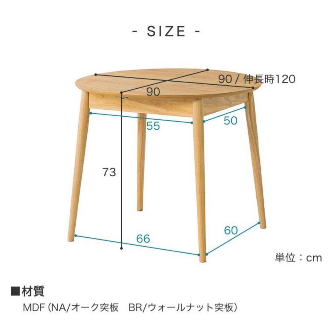 【新品】円形木製ダイニングテーブル幅90/120cm