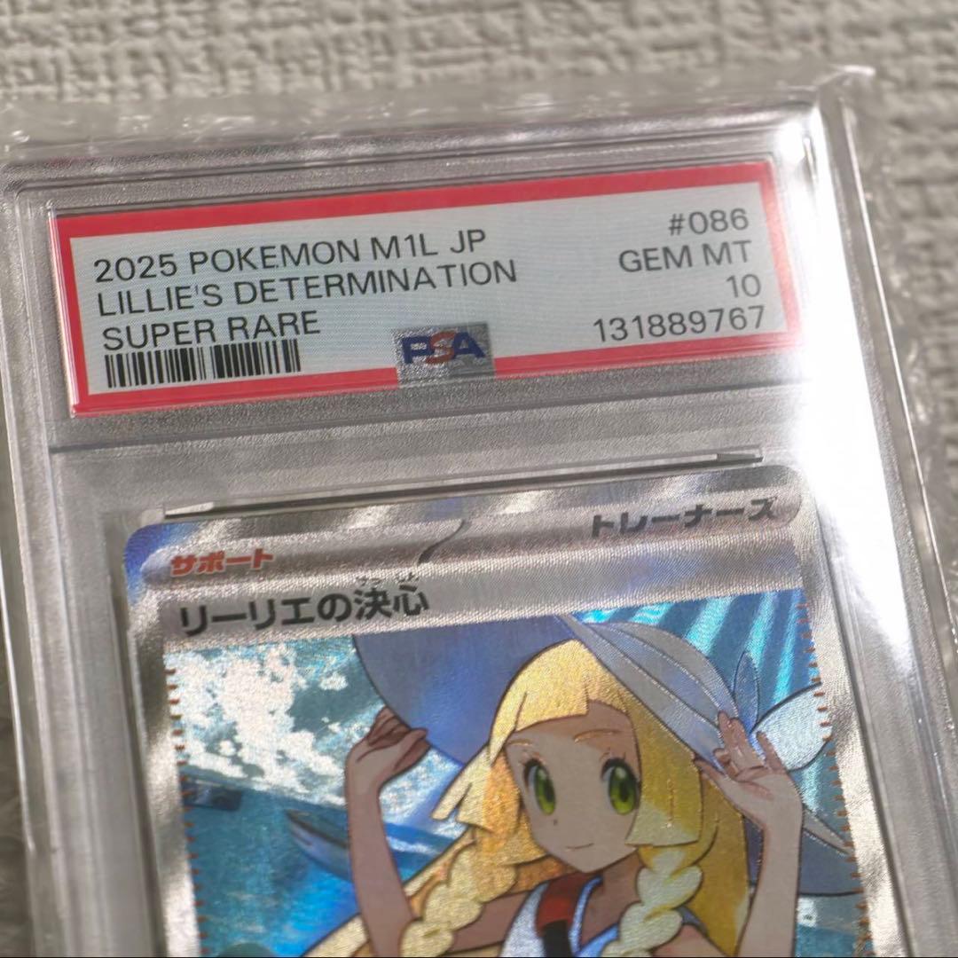【PSA10】リーリエの決心1M1L 086/063 SR メガブレイブ