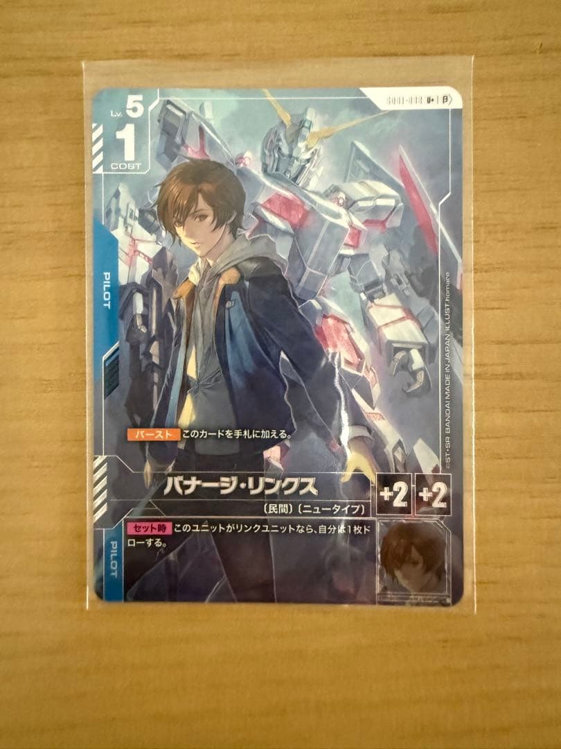 バナージ・リンクス パラレル