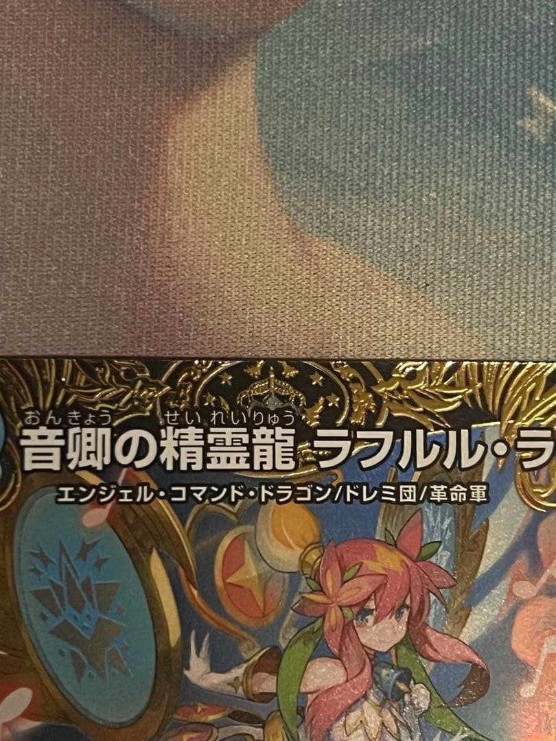 ラフルル・ラブ/「未来から来る、だからミラクル」　金トレジャー