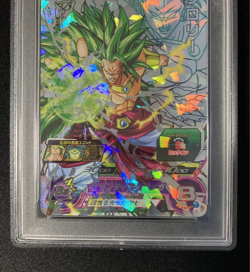 ドラゴンボールヒーローズ H8-SEC P ブロリーメモリアルパック PSA10