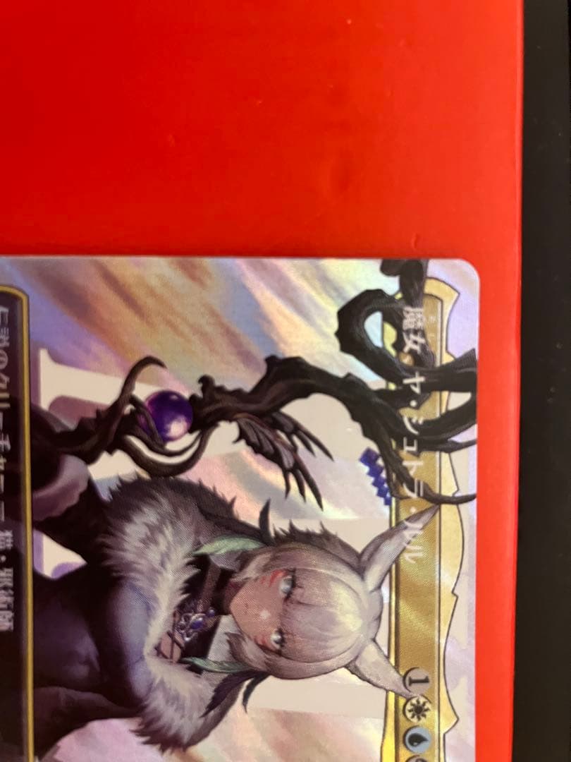 さ*か様 MtG 魔女、ヤシュトラ・ルル　日本語版サージフォイル