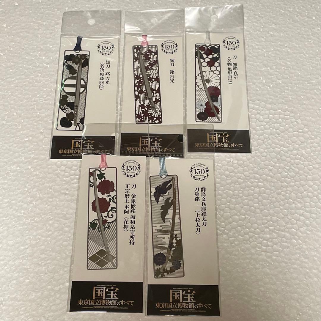 国宝展　ブックマーカー　刀剣　16枚　セット