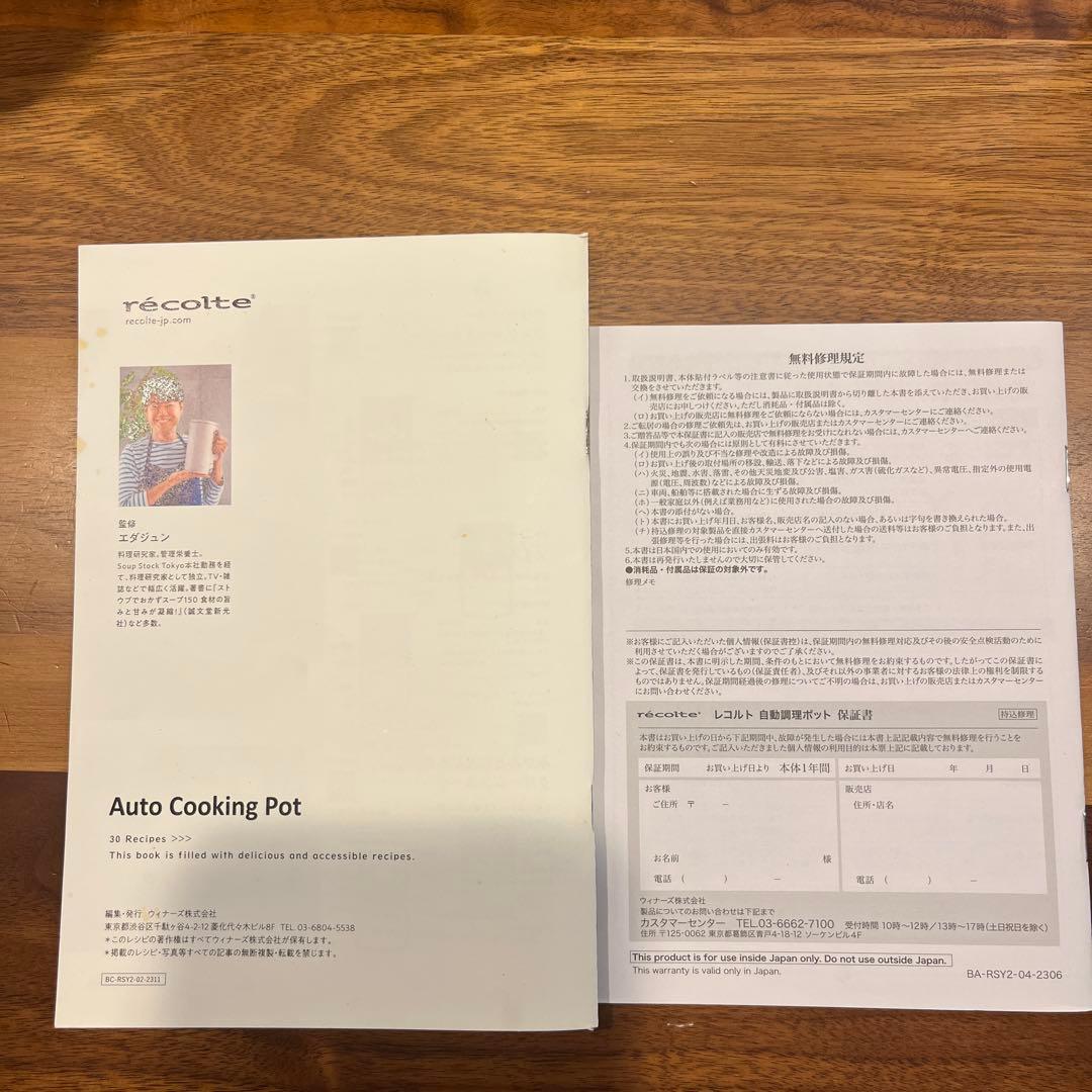 レコルト 自動調理ポット