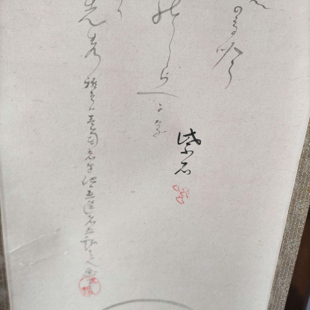 茶掛　雪うさぎ掛軸　Y246