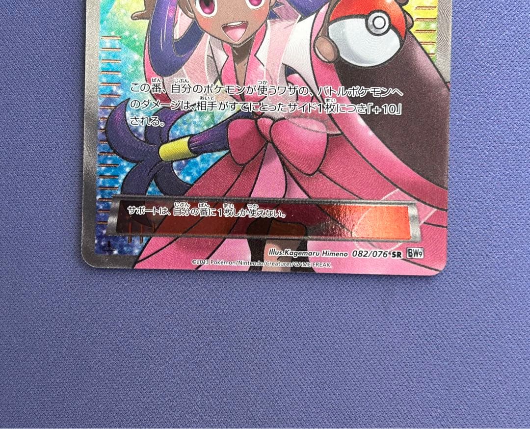 アイリス　SR 082/076 BW