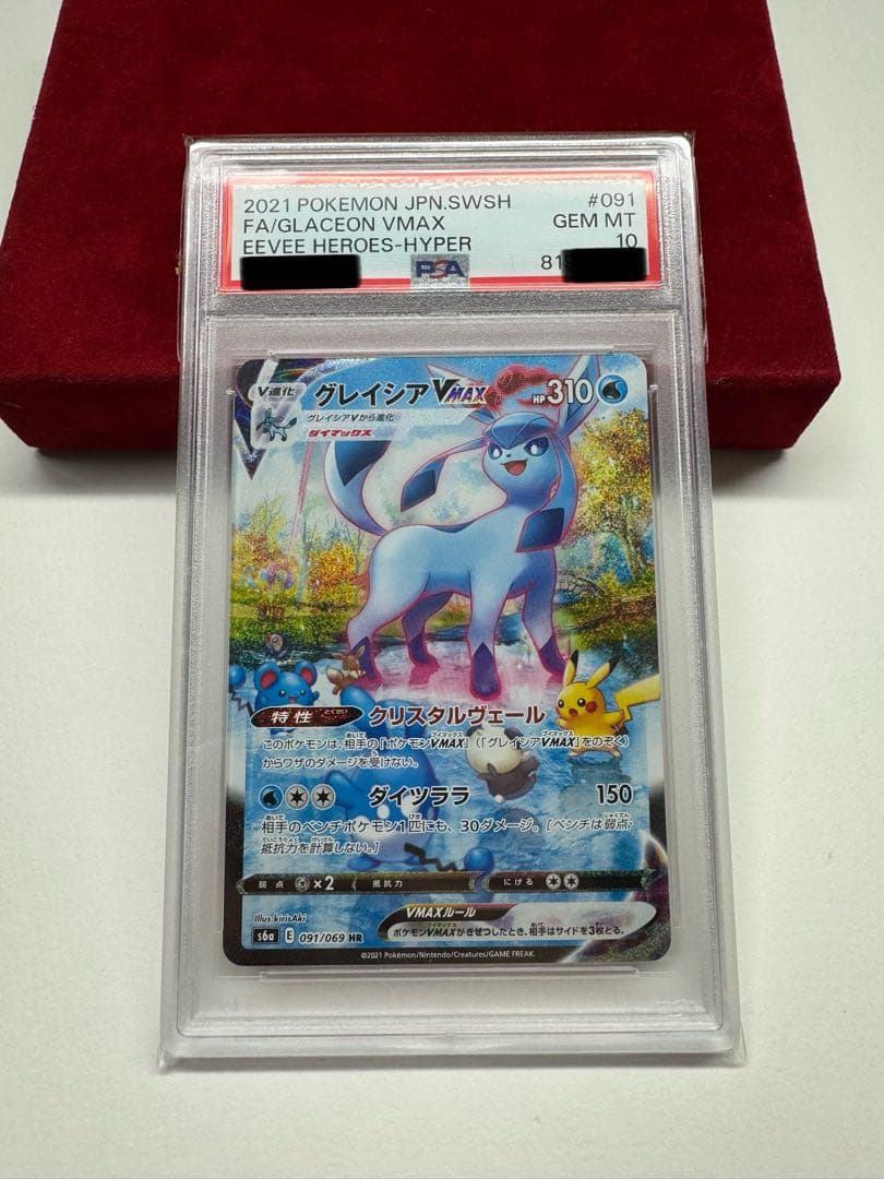 グレイシアVmax sa PSA10