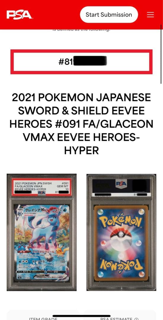 グレイシアVmax sa PSA10