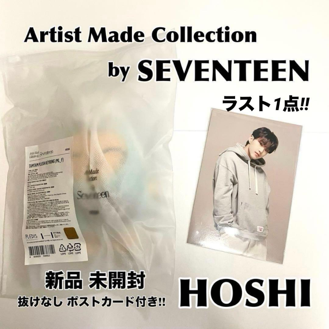 SEVENTEEN Artist Made アーティストメイド タムタム ホシ