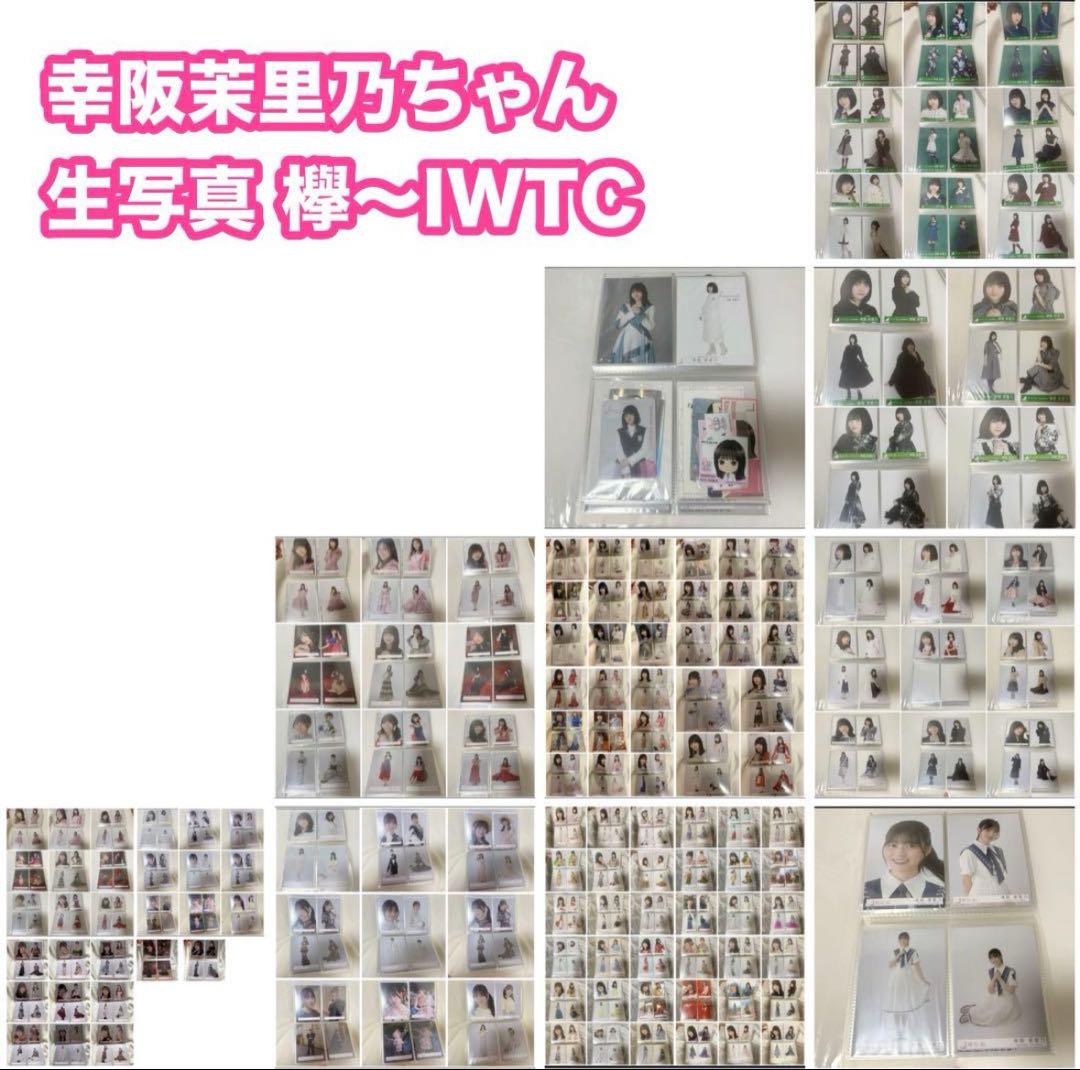 櫻坂46 幸阪茉里乃 生写真