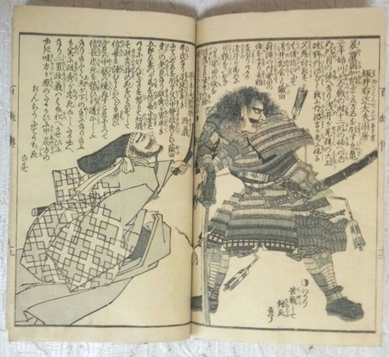 英名百雄傳初編版画本(三、四色刷り１部五色)安政3年出版歌川貞秀画(玉蘭齋貞秀)