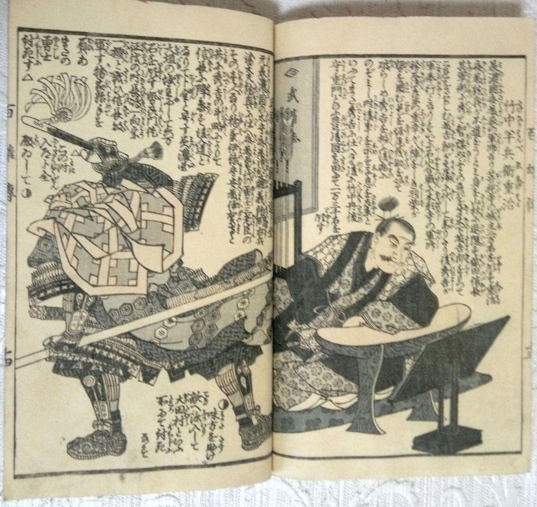 英名百雄傳初編版画本(三、四色刷り１部五色)安政3年出版歌川貞秀画(玉蘭齋貞秀)