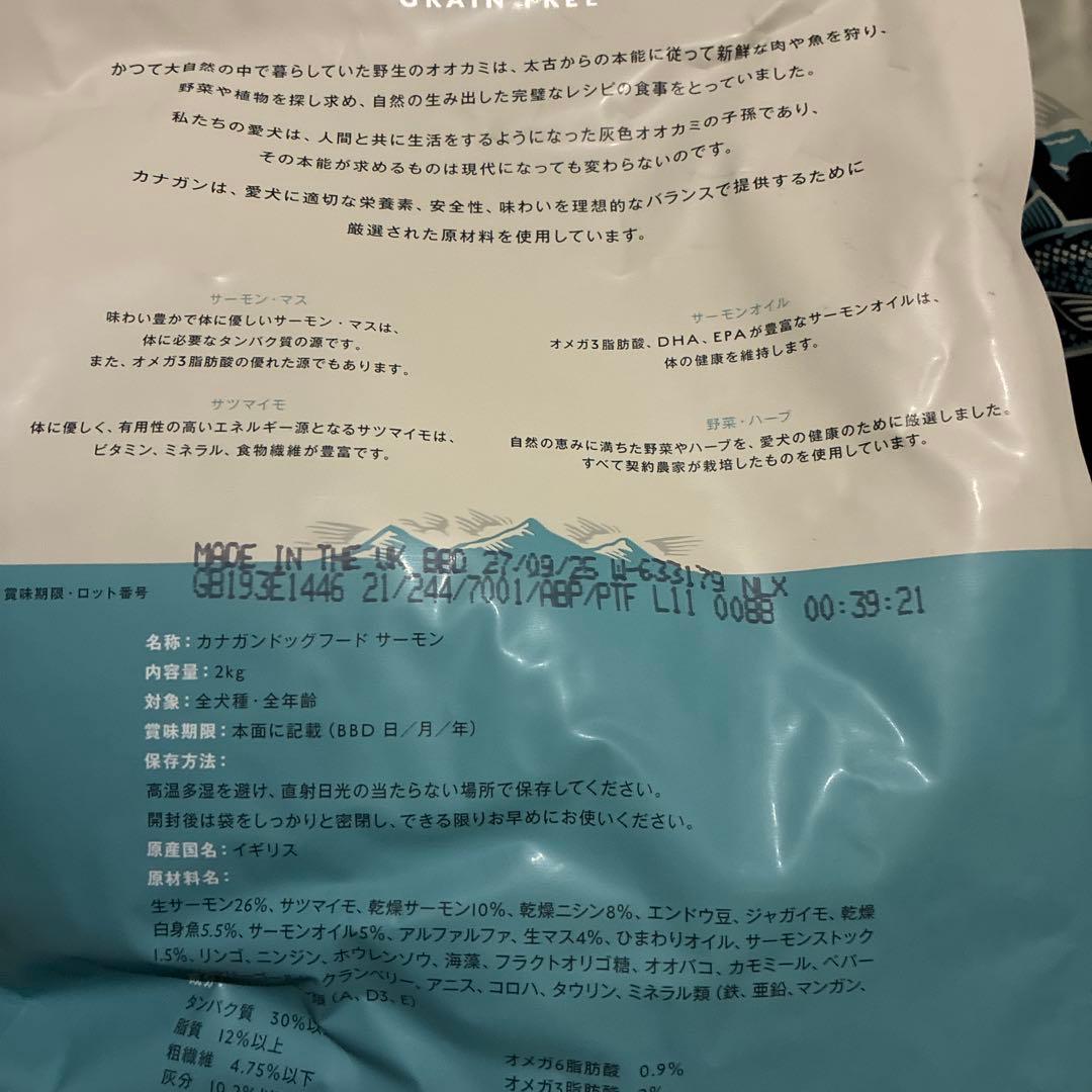 カナガンドッグフードサーモン2k✖️3袋
