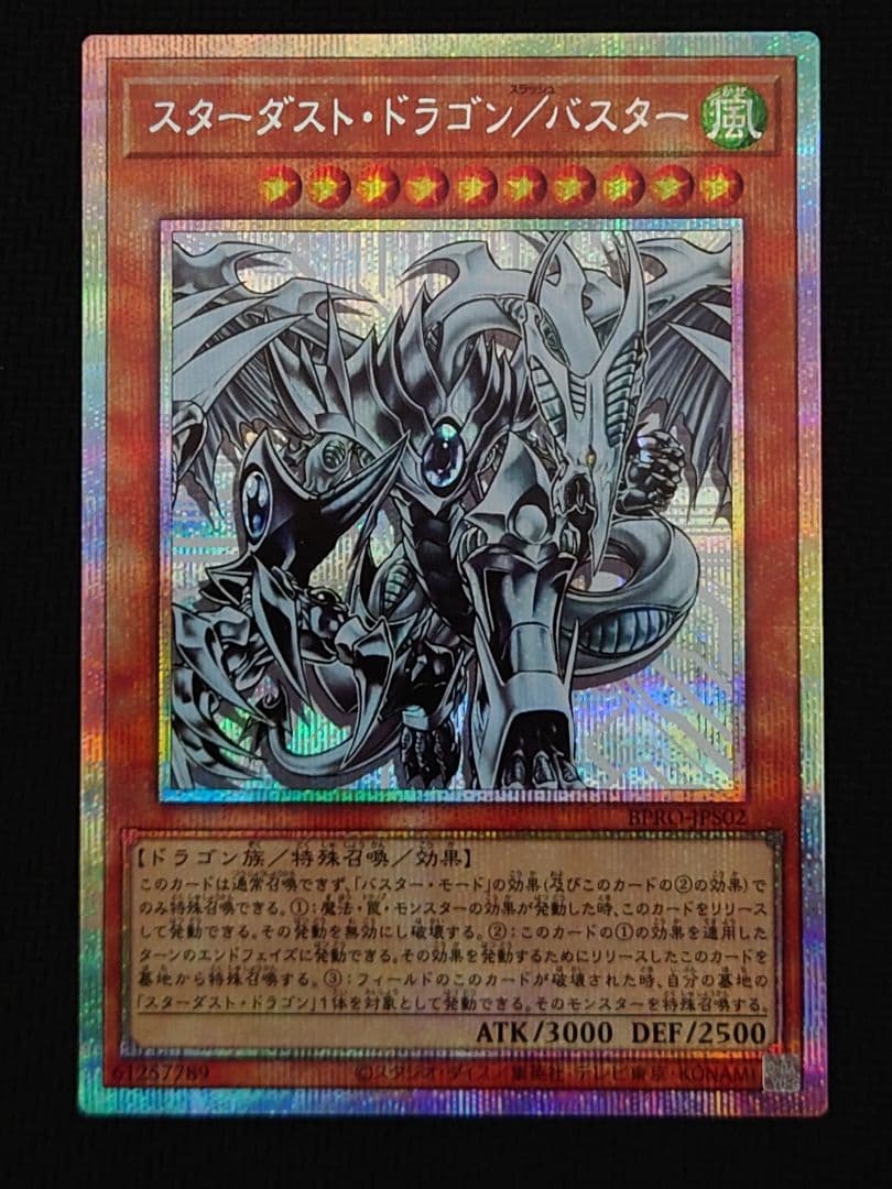 日版 遊戯王 スターダスト・ドラゴン/バスター プリズマ プリシク 絵違い