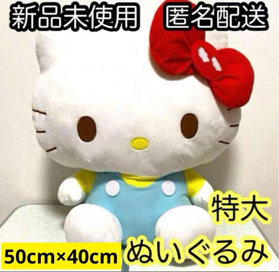 サンリオ　ハローキティ　ぬいぐるみ　キティちゃん　キティ　特大　BIGぬいぐるみ