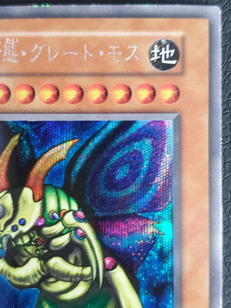 【遊戯王】究極完全態・グレート・モス 初期シークレット DM2特典