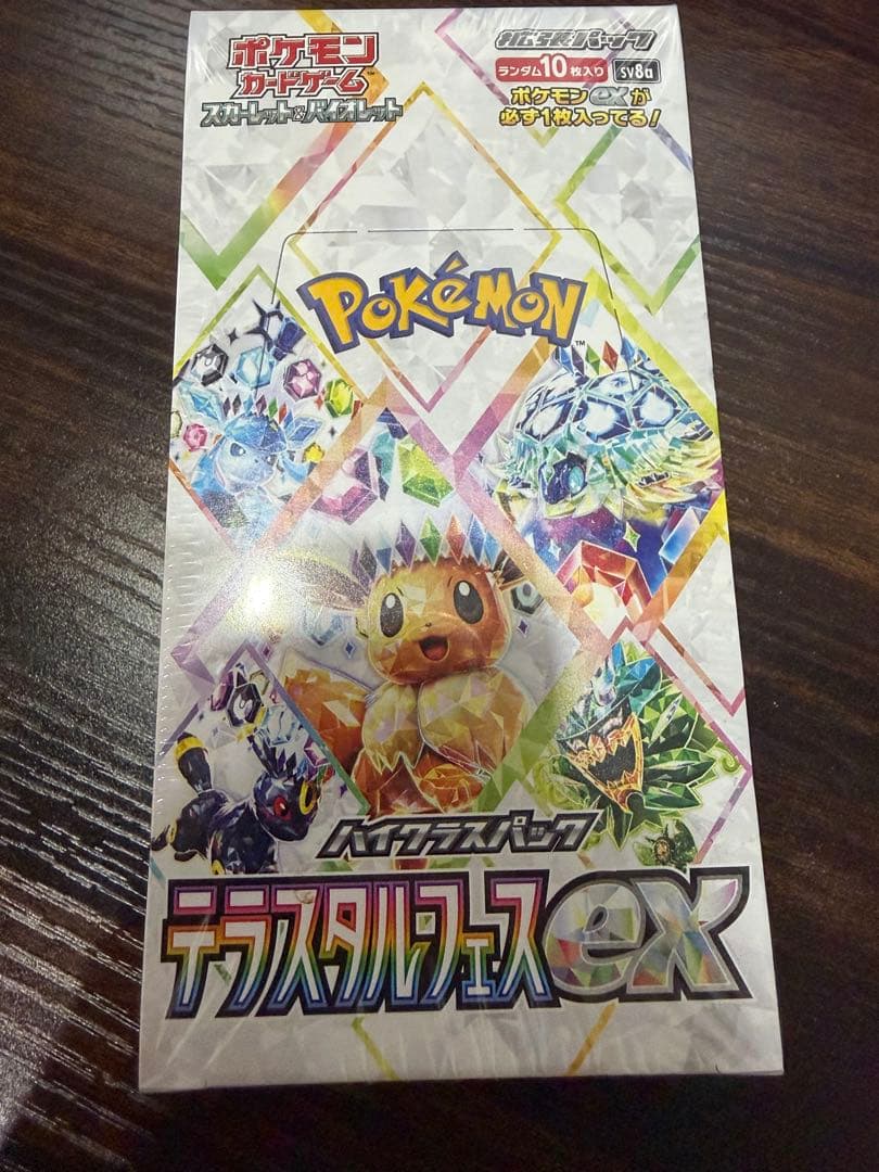 未開封‼️テラスタルフェスEX box ポケモンセンター