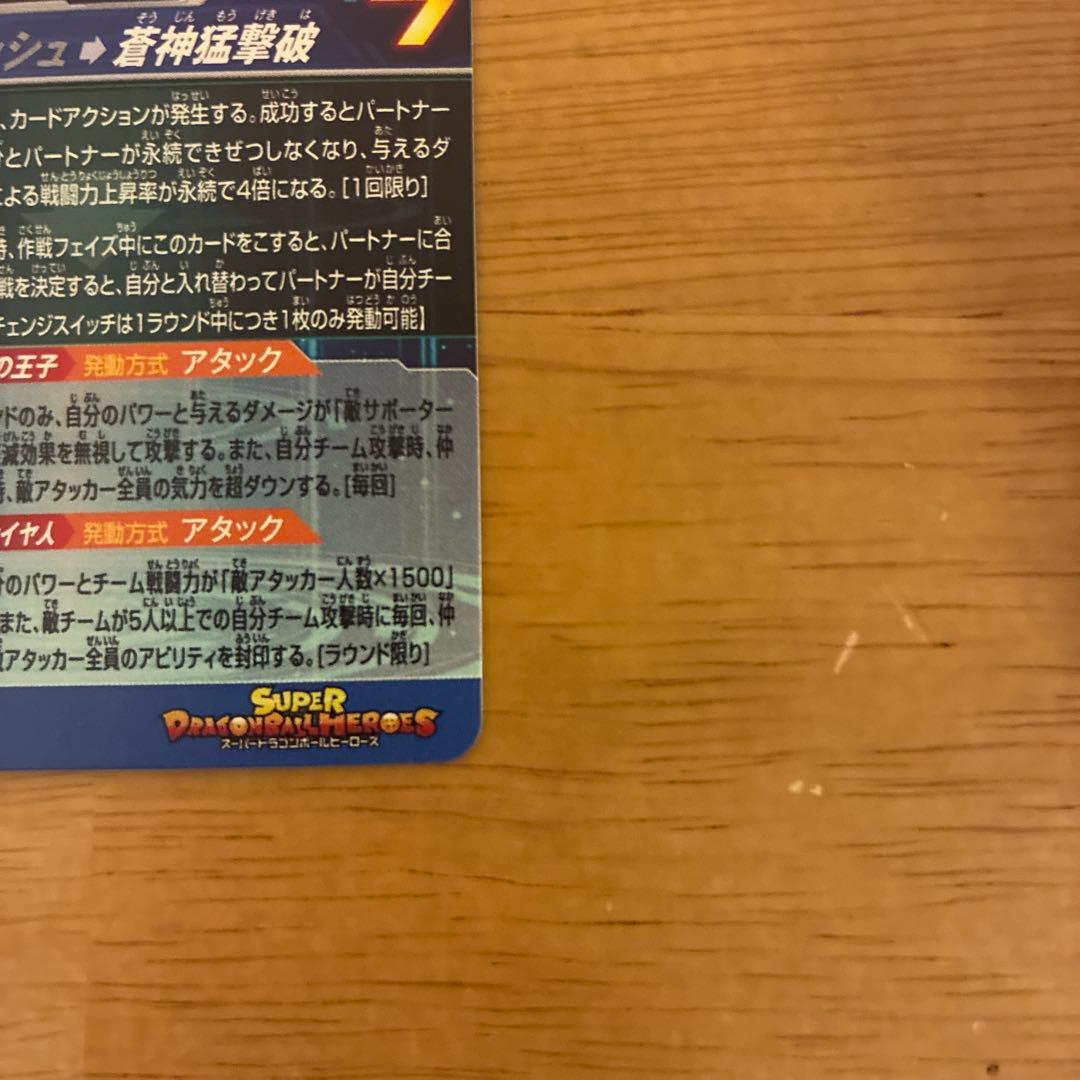 MM3-SEC ベジータ 孫悟空 MM3-052 フリーザ：復活