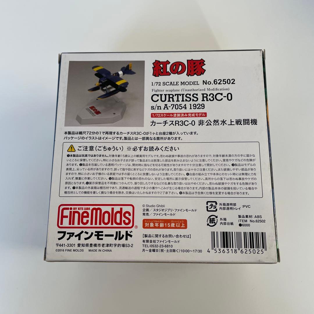 紅の豚 カーチス R3C-0 非公然水上戦闘機 塗装済完成品 ファインモールド