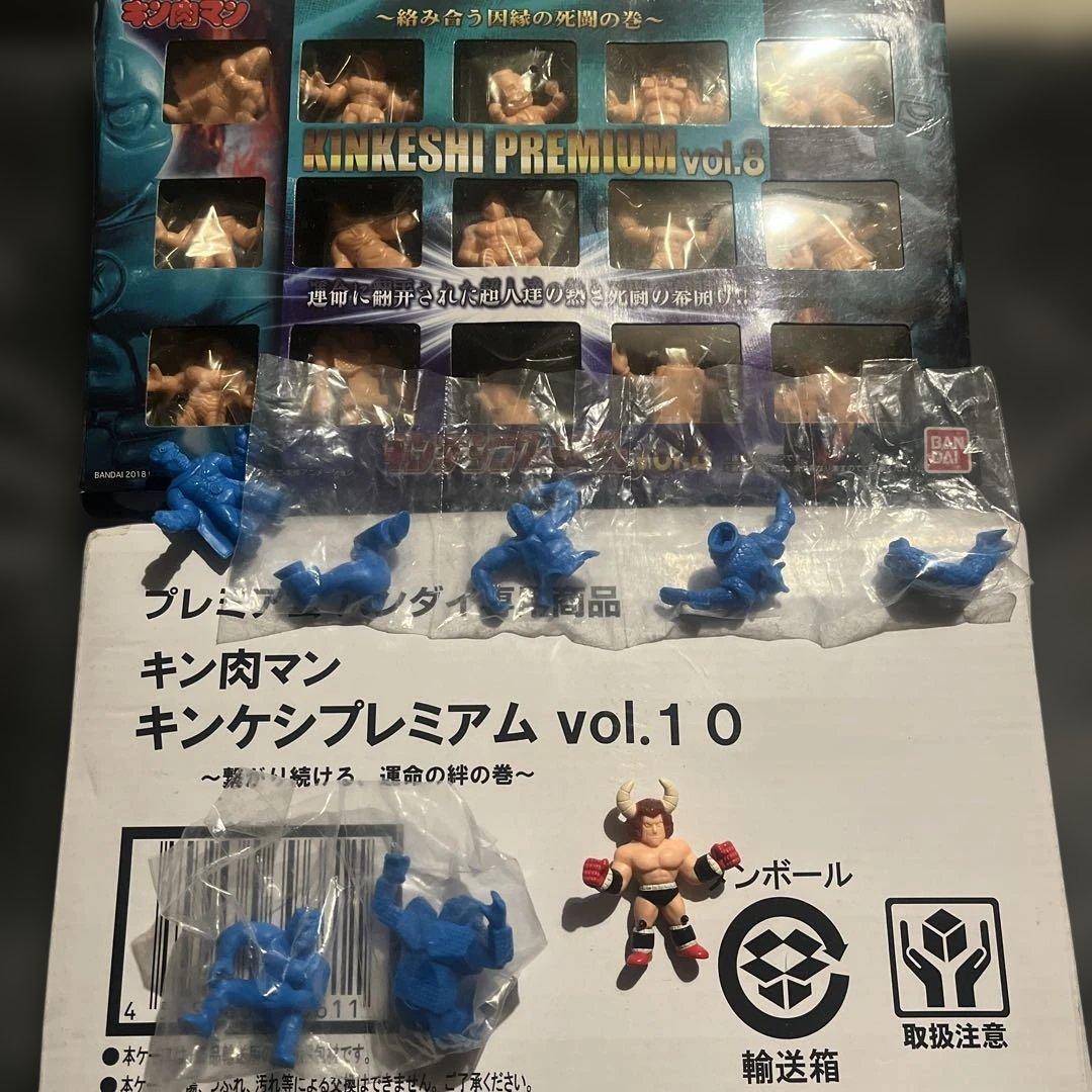 キン消しプレミアム　VOL8.10セット おまけ付き