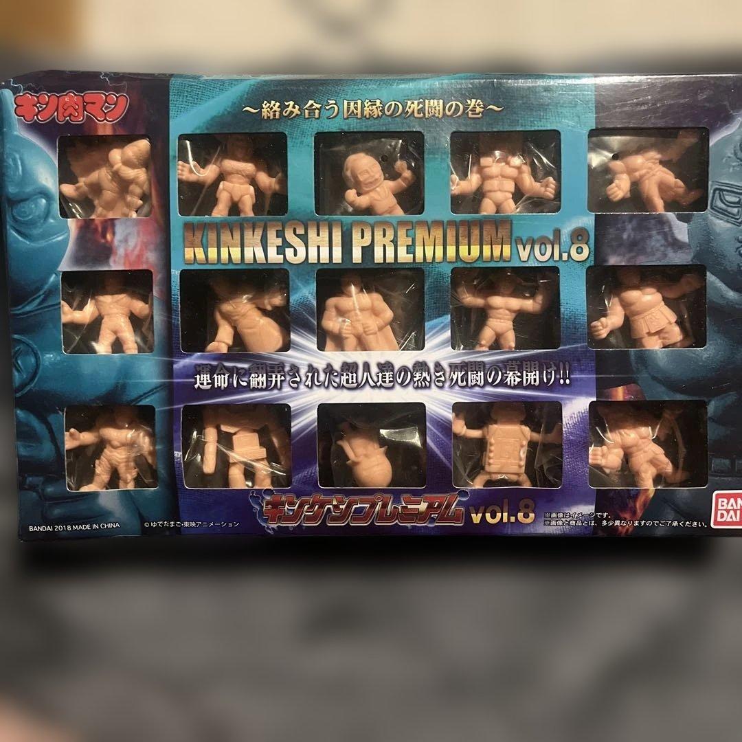 キン消しプレミアム　VOL8.10セット おまけ付き