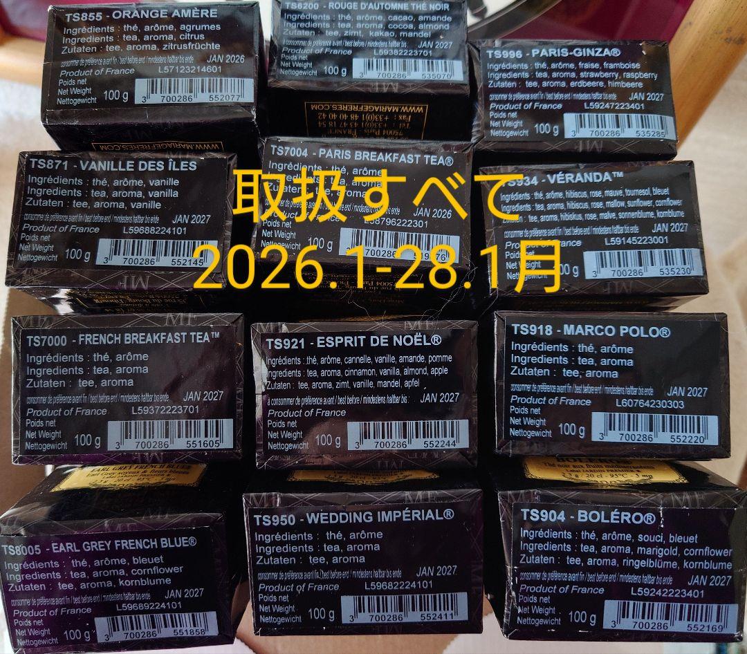 宵月ページ フランス ダマンフレール 詩人のお茶