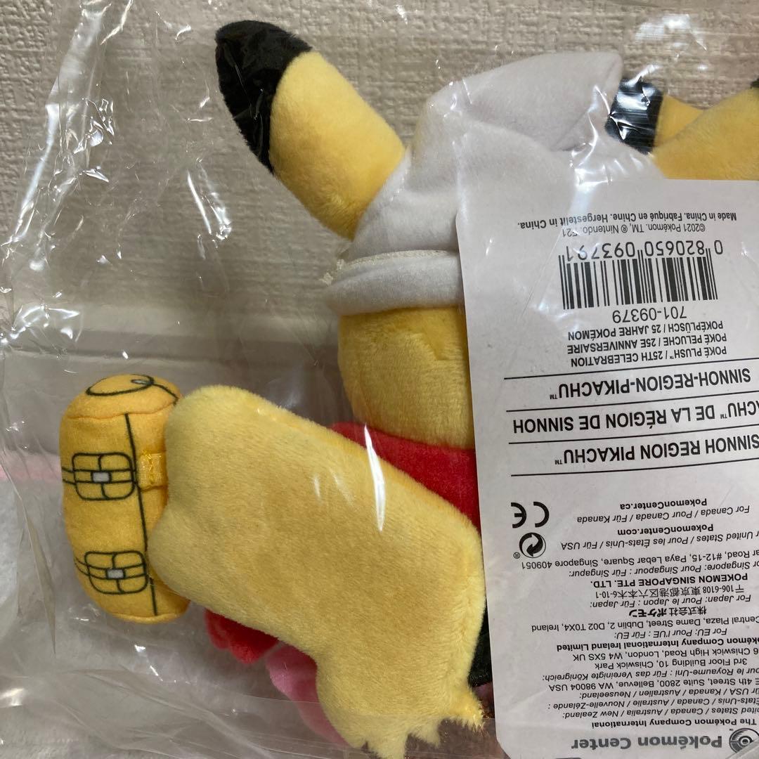 海外正規品 アメリカ限定 ポケモン25周年 ピカチュウ ぬいぐるみ シンオウ地方