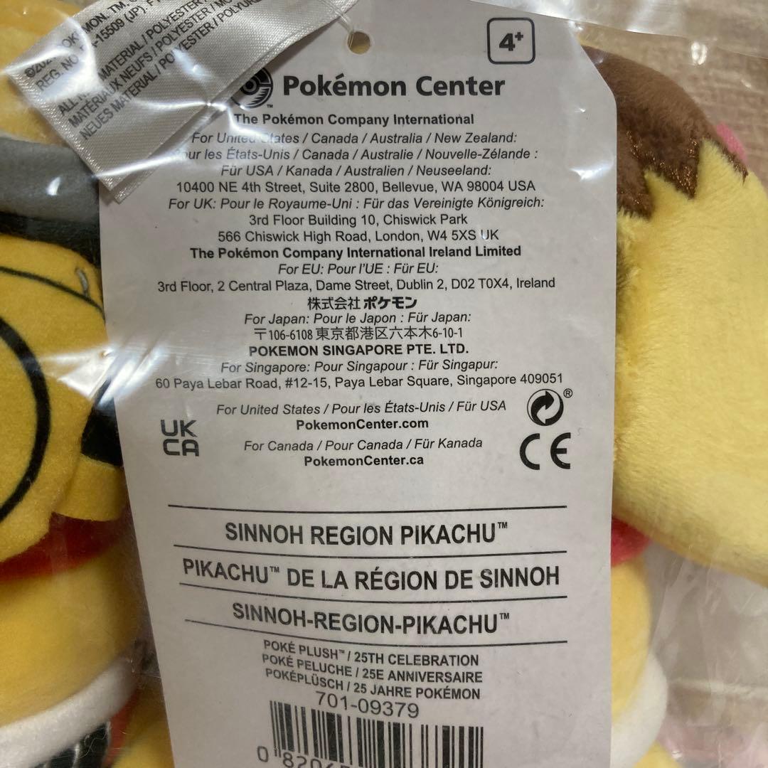 海外正規品 アメリカ限定 ポケモン25周年 ピカチュウ ぬいぐるみ シンオウ地方
