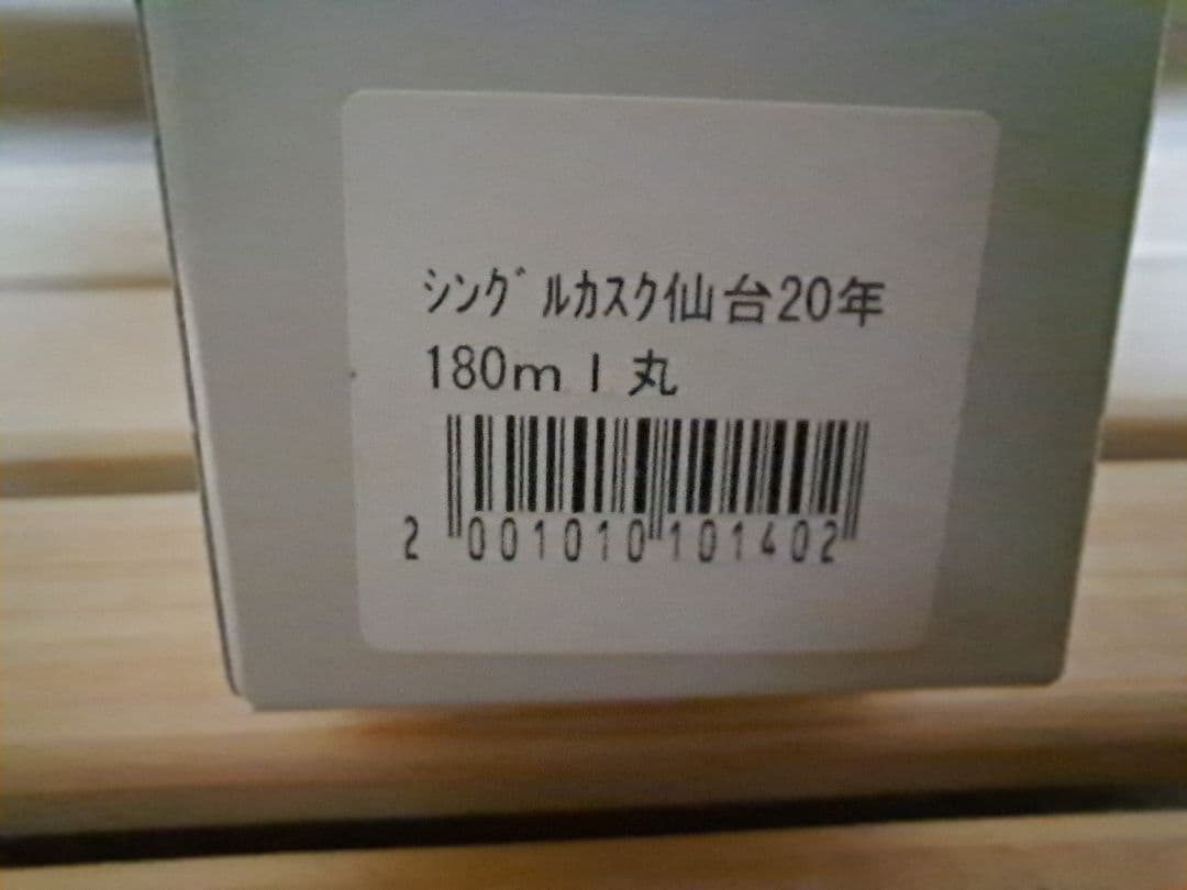 【極希少品】宮城峡 シングルカスク 20年限定品