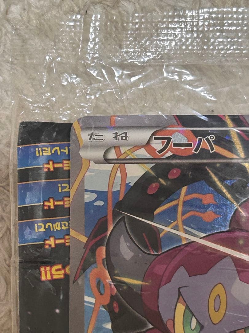 光輪の超魔神 フーパ 入場者プレゼント 未開封品 プロモ