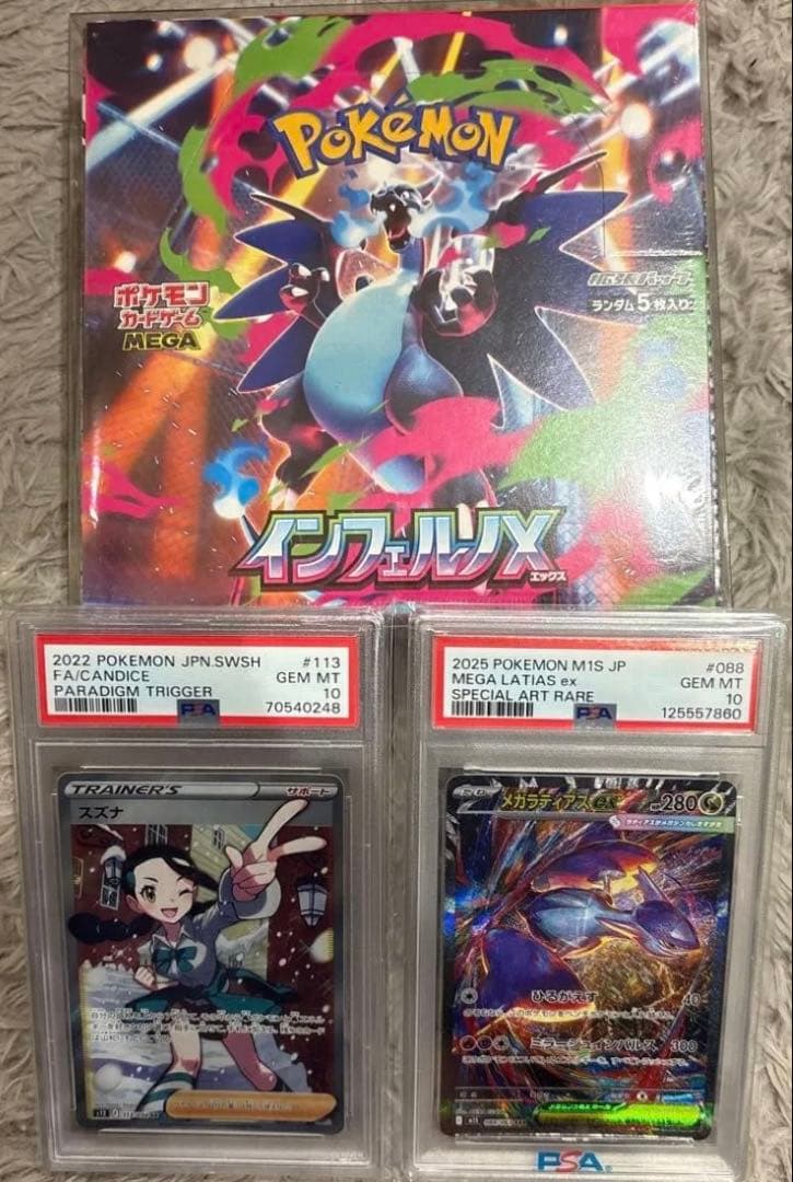 インフェルノX psa10セット