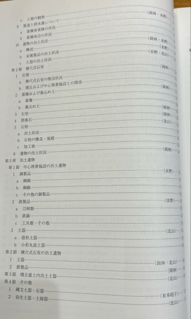 あ*ぱ様 ホケノ山古墳の研究 奈良県立橿原考古学研究所研究成果第10冊