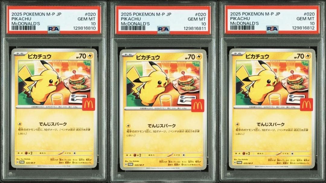 【3連番】PSA10 ピカチュウ 020 プロモ マクドナルド ハッピーセット
