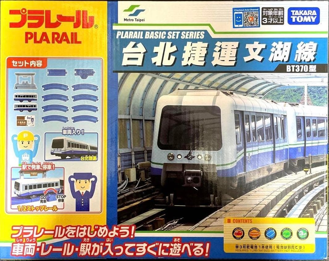 プラレール 台湾限定 台北メトロ 文湖線 BT370型 日本未発売