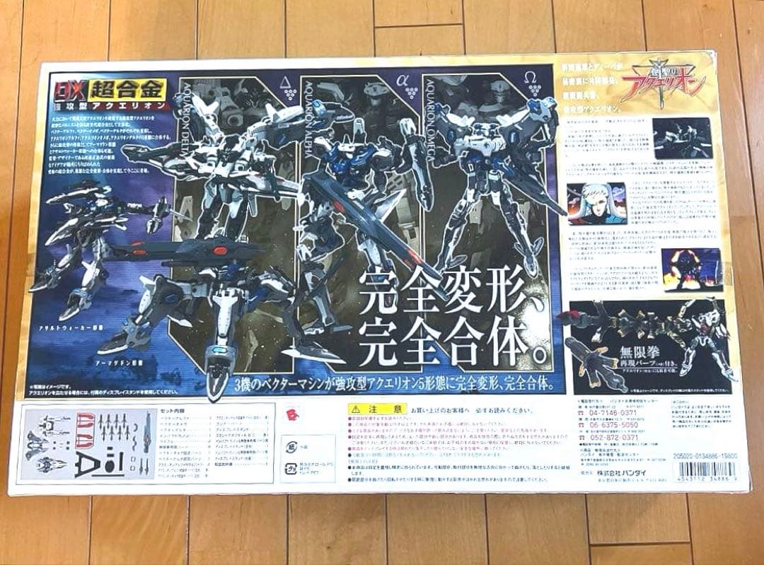 DX 超合金 強攻型アクエリオン（取り扱い説明書欠品）