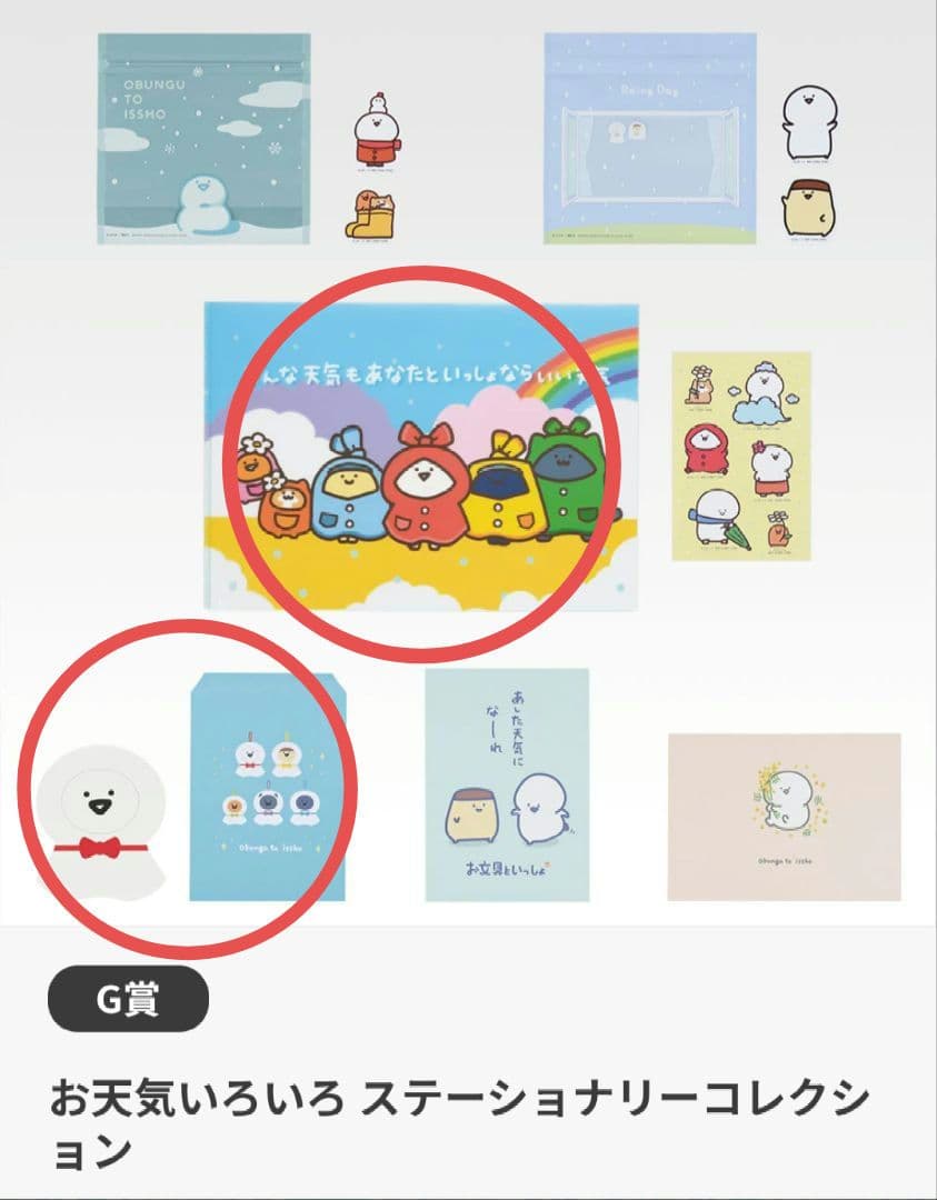 一番くじ お文具といっしょ ～明日もきっといい天気 11点 セット