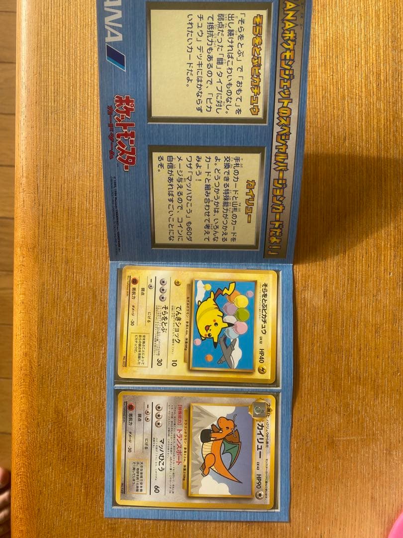 1998年　ANA　旧裏　そらをとぶピカチュウ　カイリュー　2枚セット