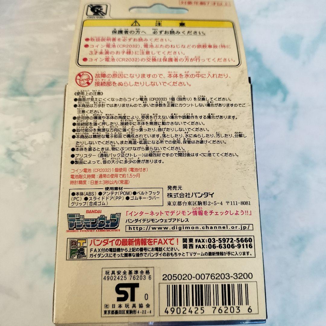 デジモンアドベンチャー02　デジヴァイスD-3 ブイモンVer 箱付