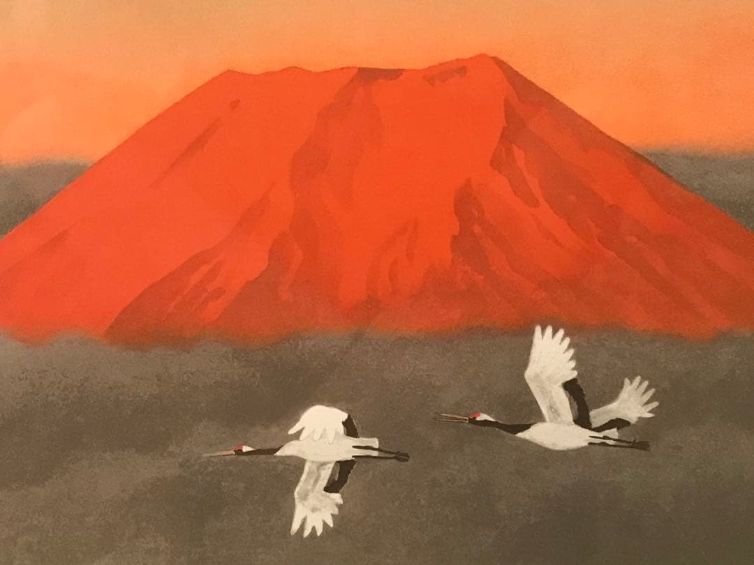 大山忠作　「赤富士双鶴」　リトグラフ　刷り込みサイン・作品証明シール有り