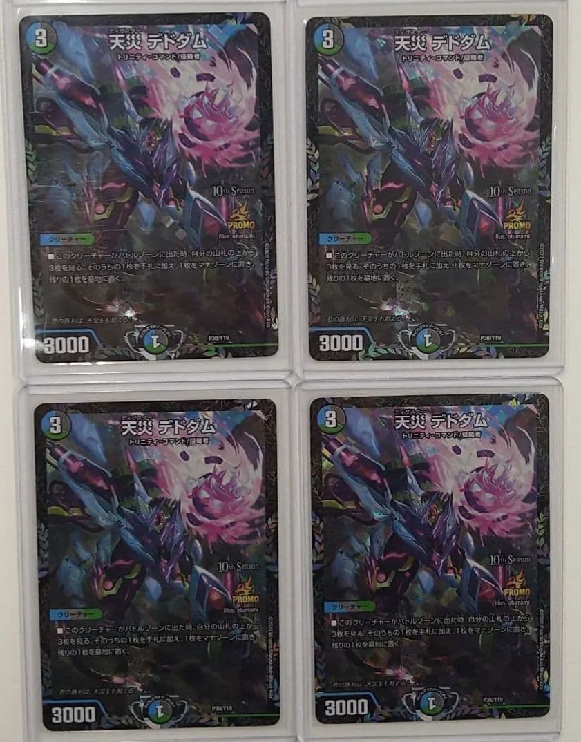 天災デドダム CSプロモ 4枚