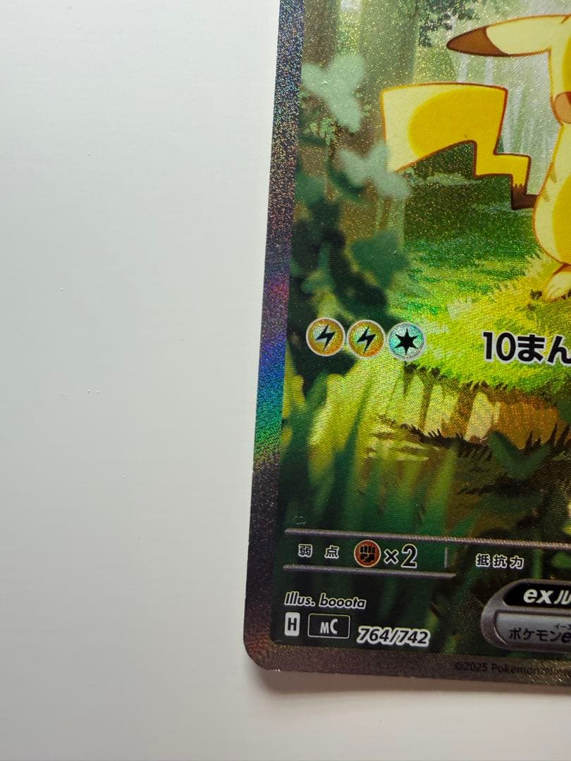 【価格交渉可】ピカチュウex スタートデッキ100 764/742 赤