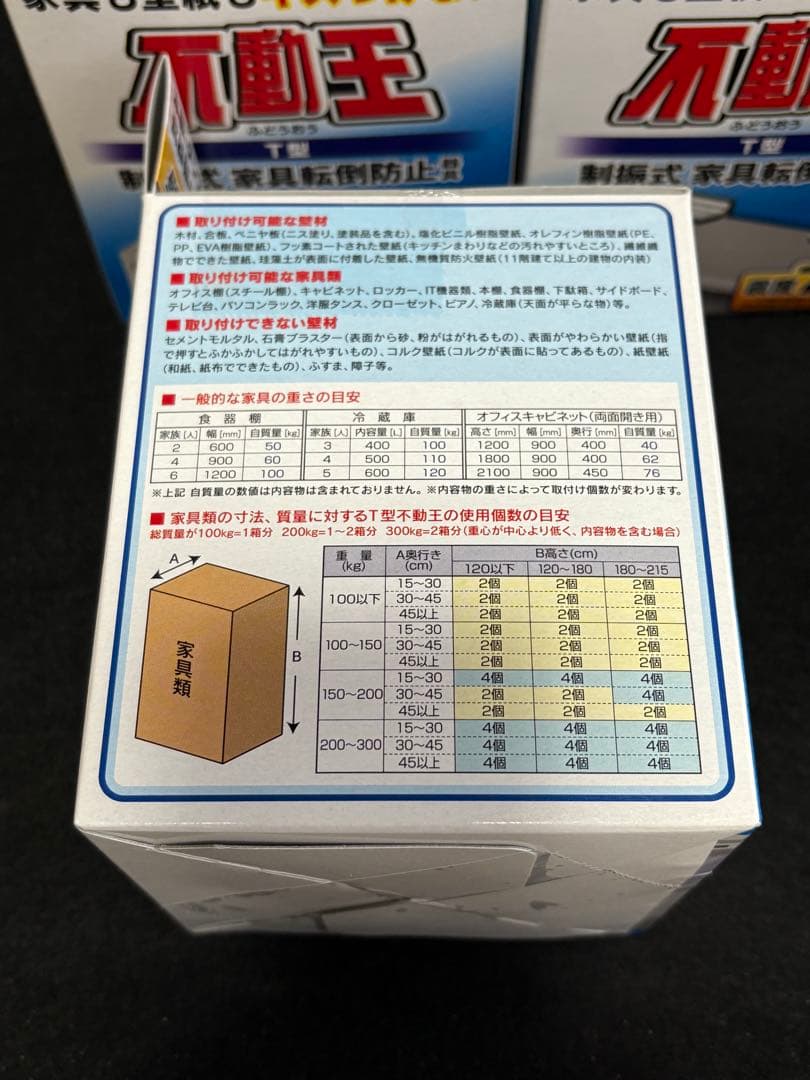 不二ラテックス　家具転倒防止器具　不動王　FFT-009 2個入り×5