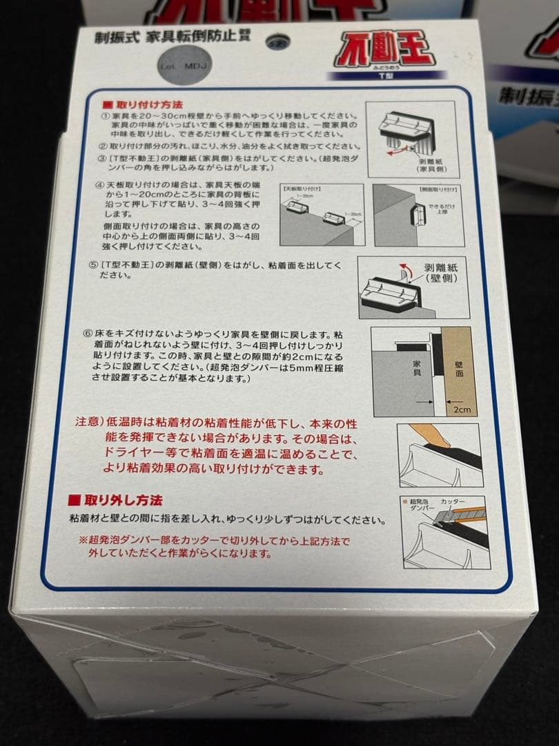 不二ラテックス　家具転倒防止器具　不動王　FFT-009 2個入り×5