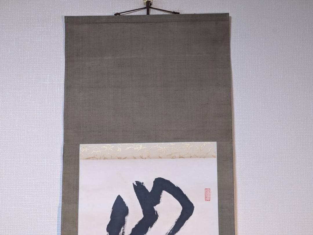 【真作】掛軸　一行書　力強い筆致　禅の美　力強い表現　合箱入　Q142
