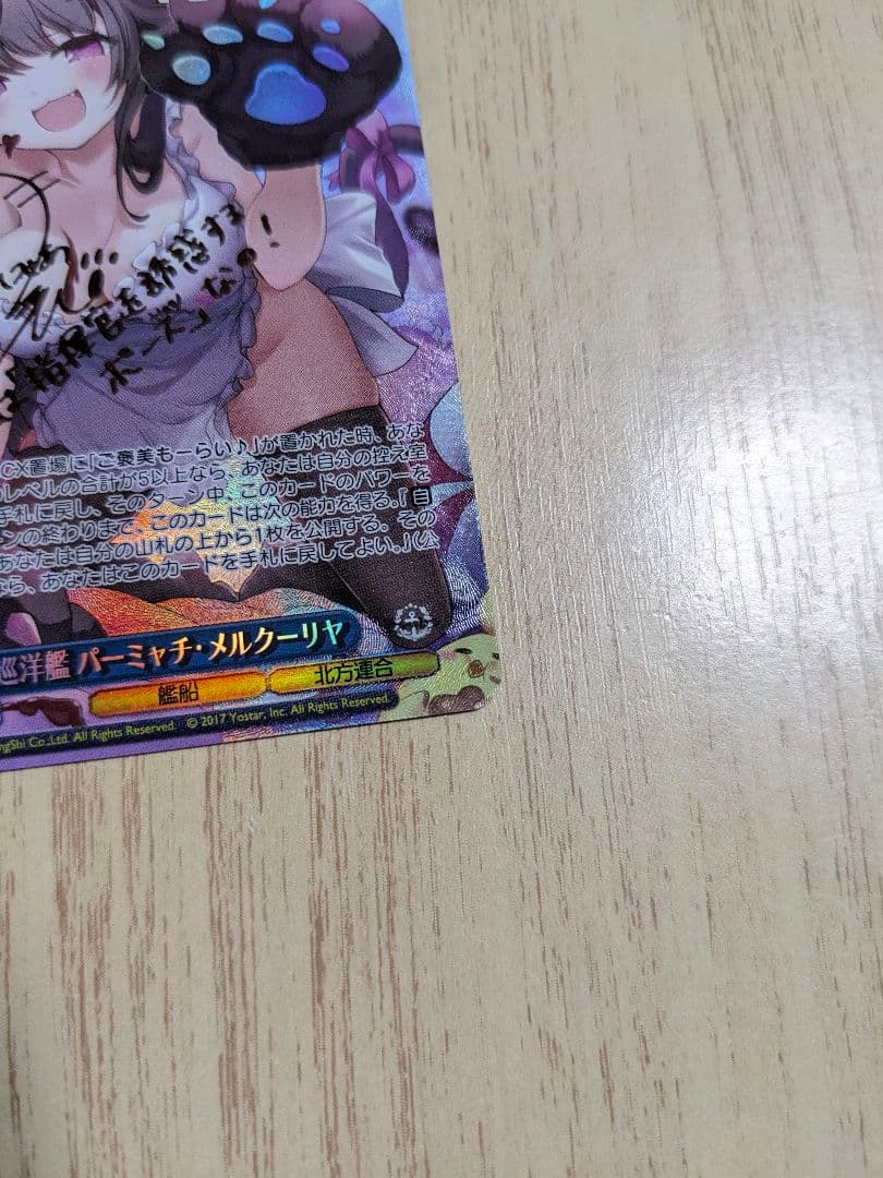 ヴァイス/アズールレーン Vol.2/SP/軽巡洋艦 パーミャチ・メルクーリヤ