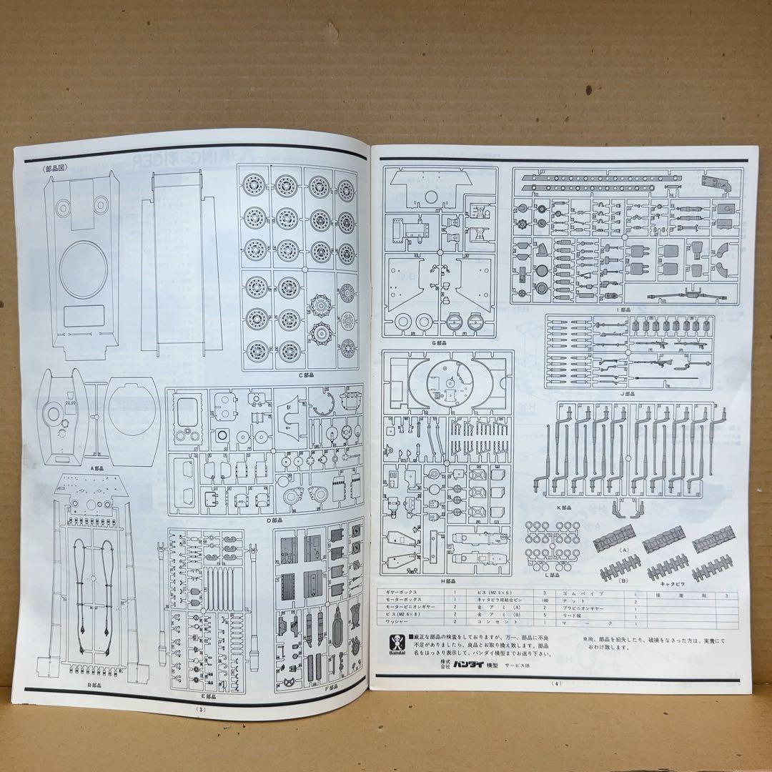 未使用 バンダイ 1/24 キング•タイガー ドイツ陸軍VI重戦車 プラモデル