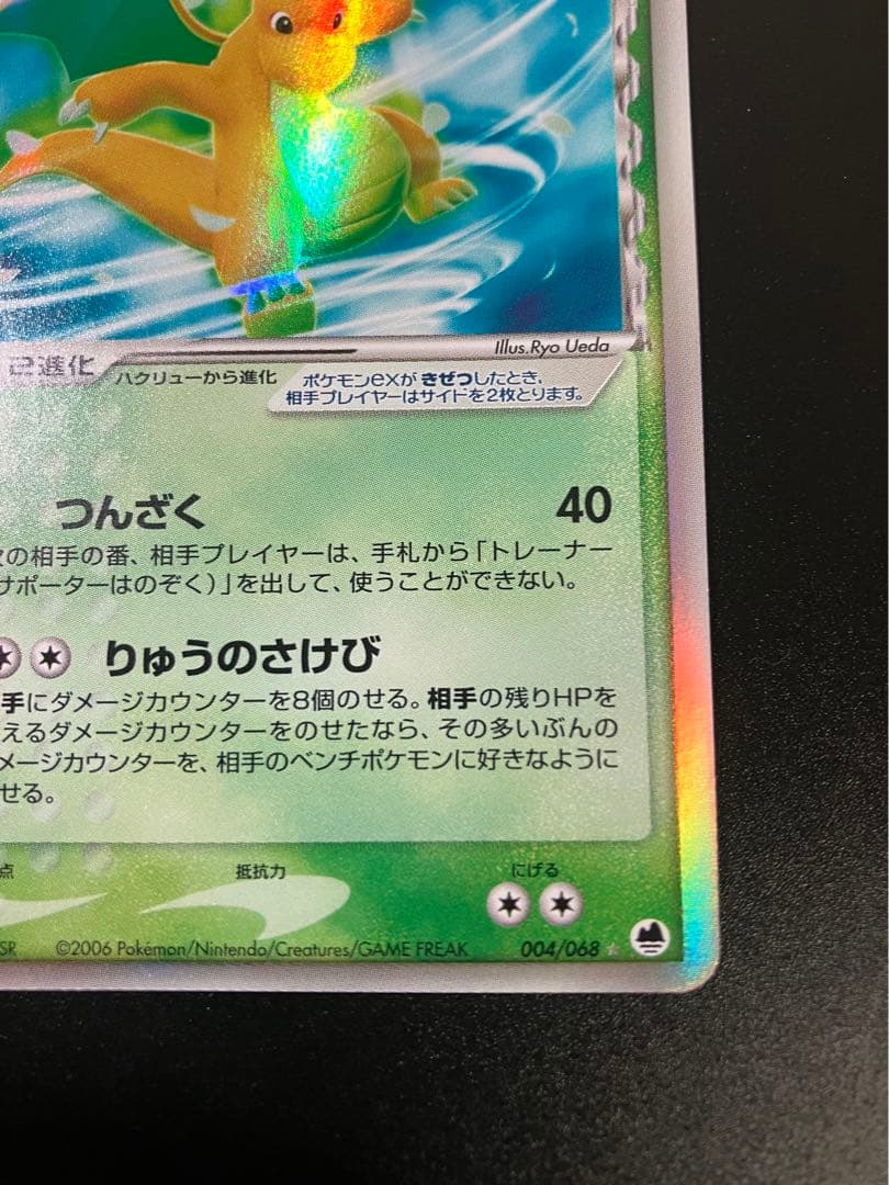 ポケモンカード カイリューex デルタ種 Dragonite 151 ②