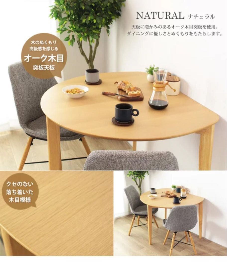 訳あり 半円形ダイニングテーブル ナチュラル