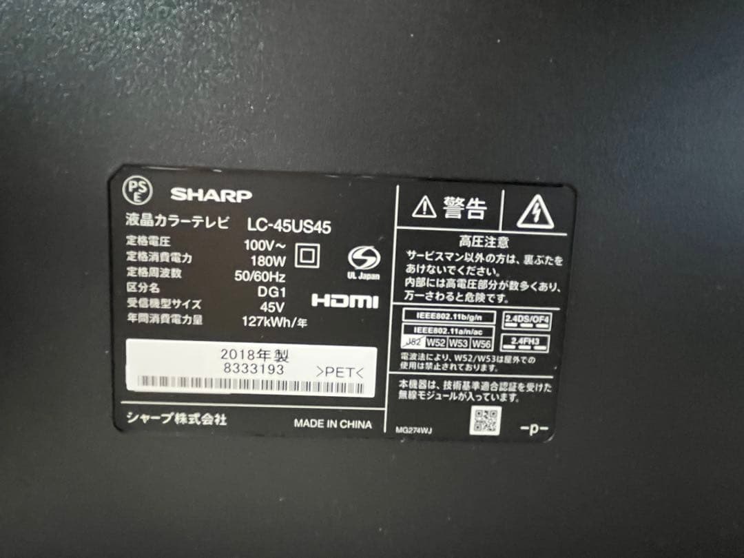 【最終値下げ】美品　SHARP 45型液晶テレビ AQUOS 4K
