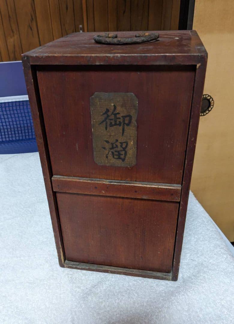 木箱　御溜　アンティーク　レトロ